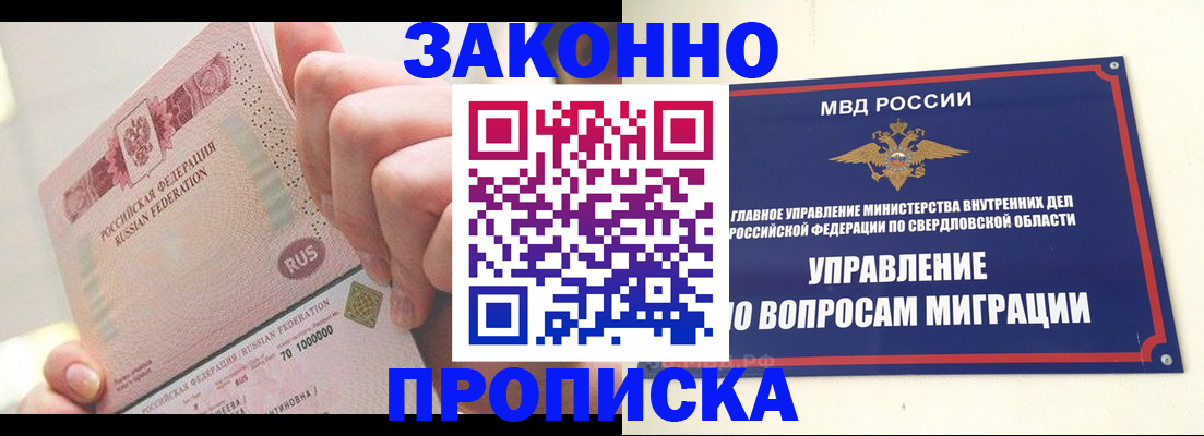 прописка от собственника в Миллерово