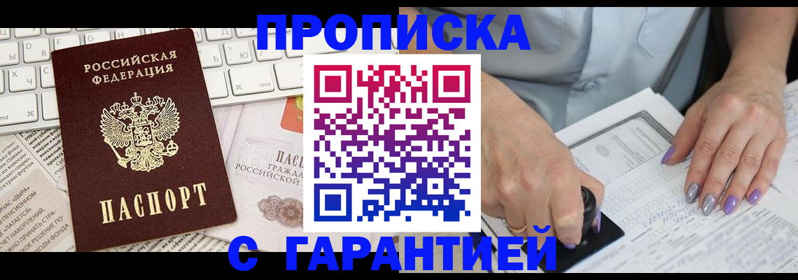 прописка ребенка в Миллерово